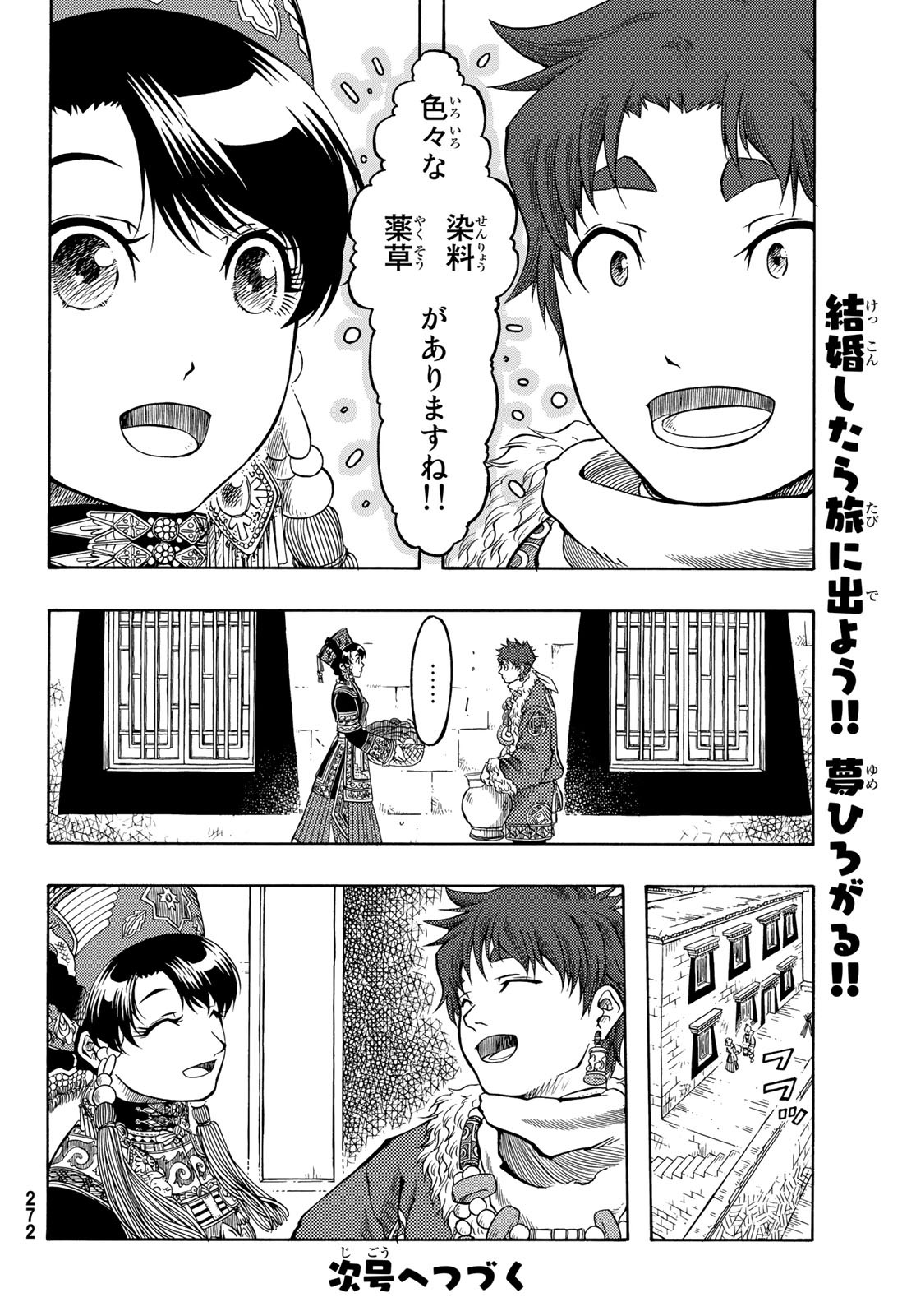 テンジュの国 第23話 - Page 26