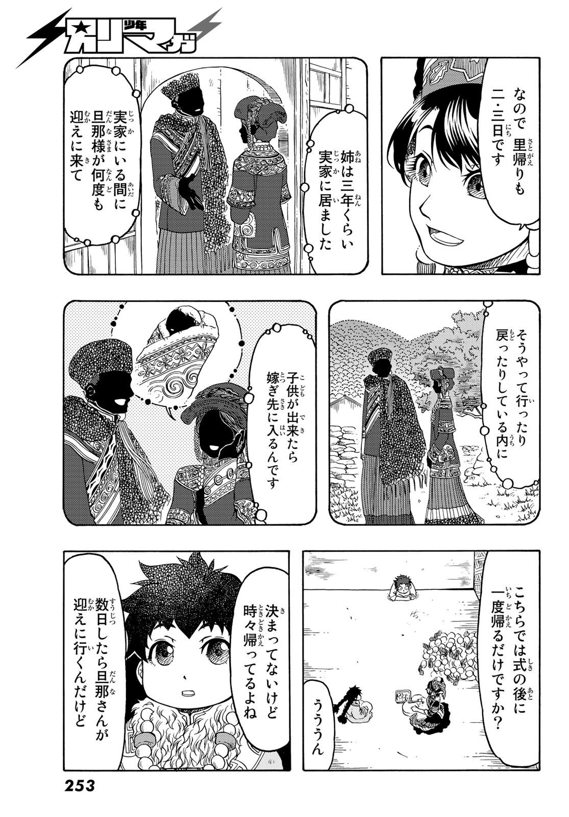 テンジュの国 第23話 - Page 7