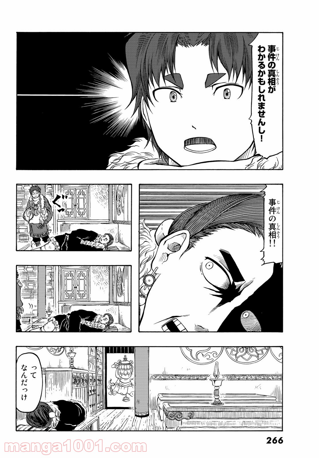 テンジュの国 第19話 - Page 16