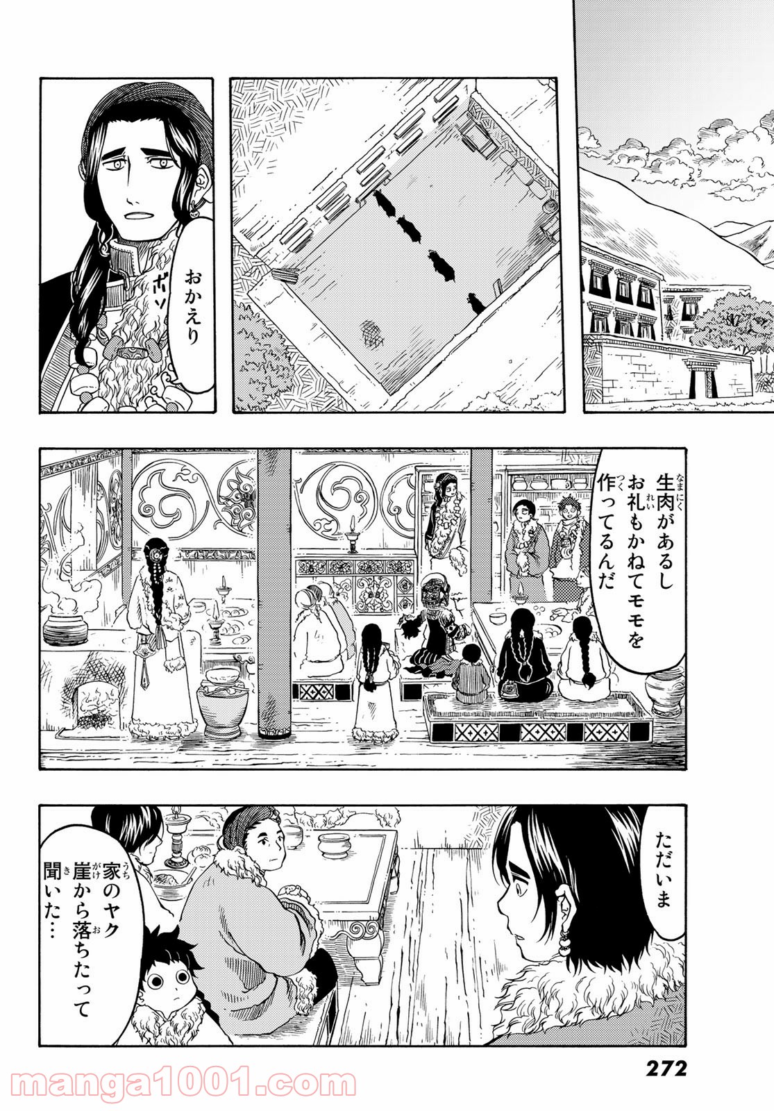 テンジュの国 第19話 - Page 22