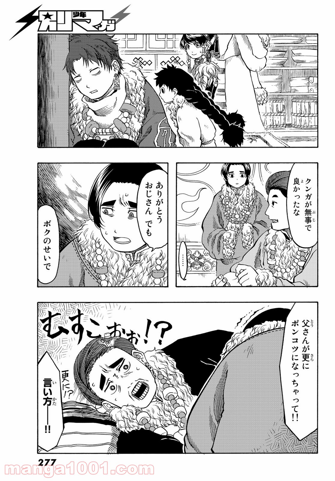 テンジュの国 第19話 - Page 27