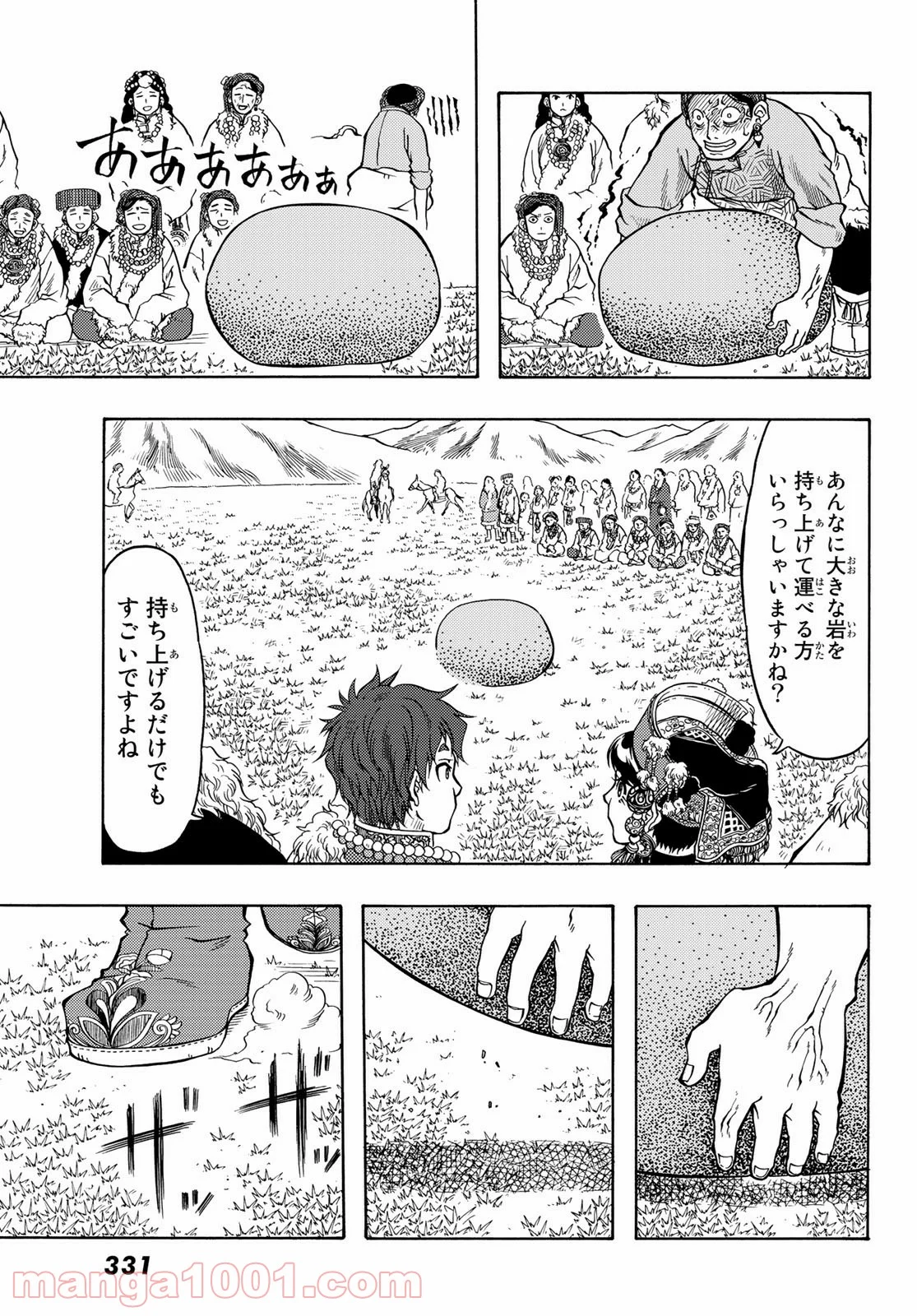 テンジュの国 第14話 - Page 23