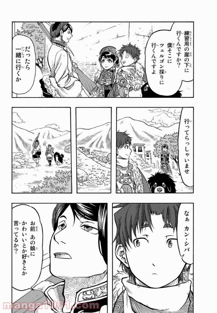 テンジュの国 第11話 - Page 8