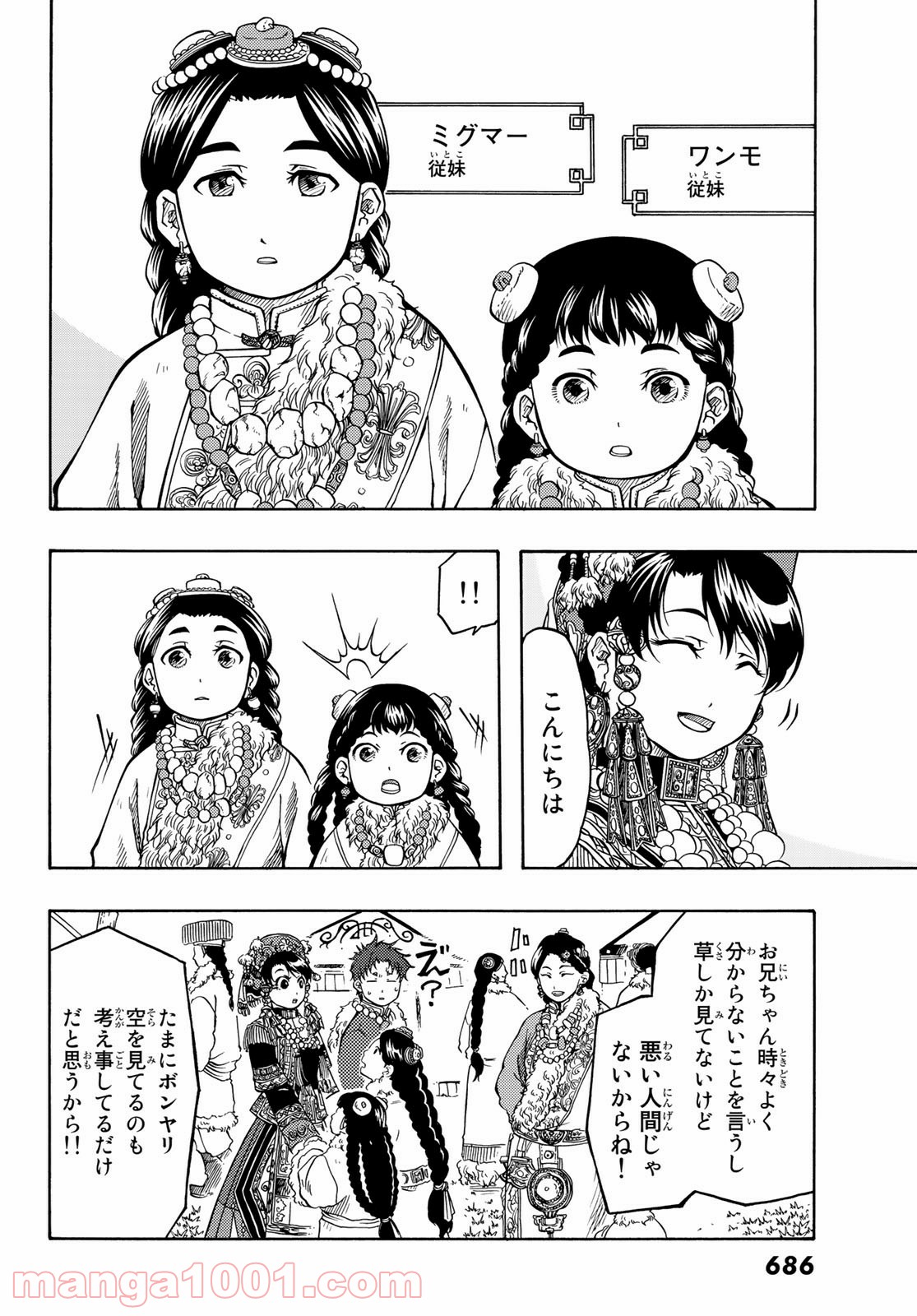 テンジュの国 第15話 - Page 28