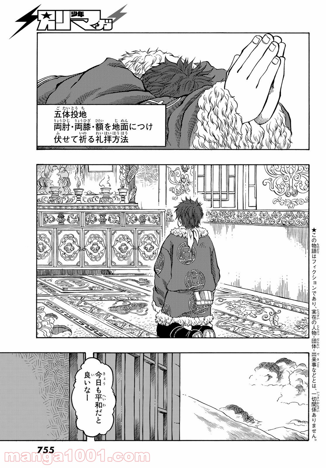 テンジュの国 第17話 - Page 3