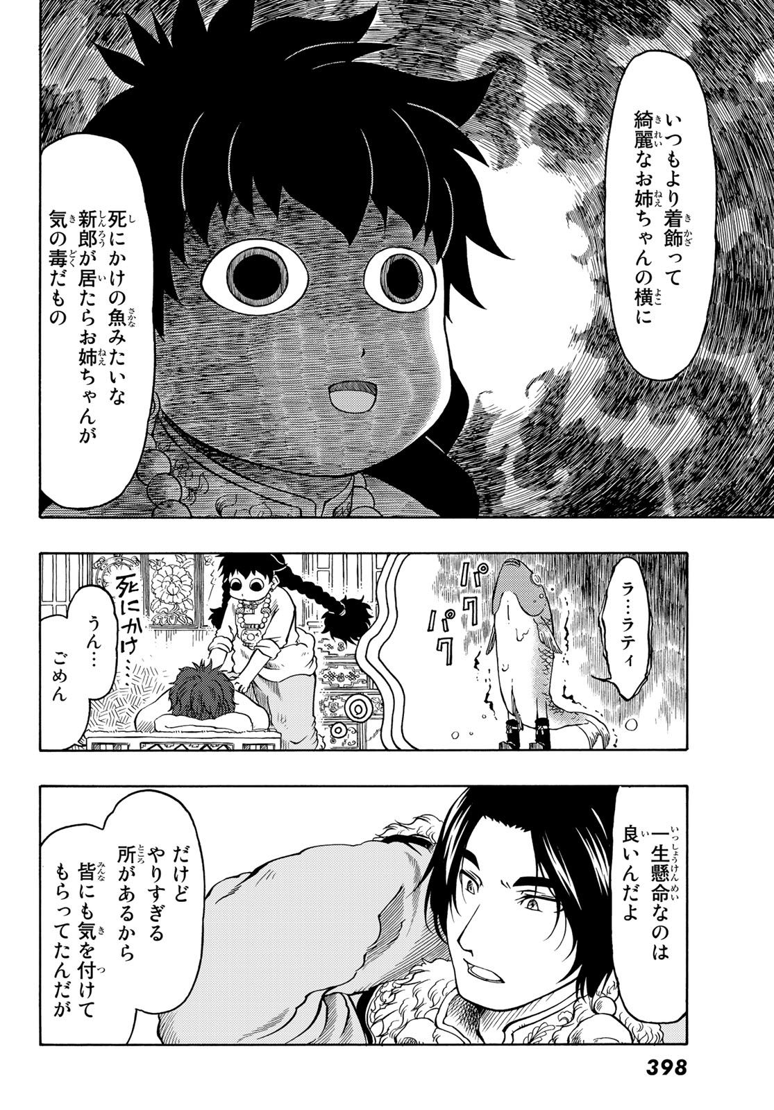 テンジュの国 第24話 - Page 24