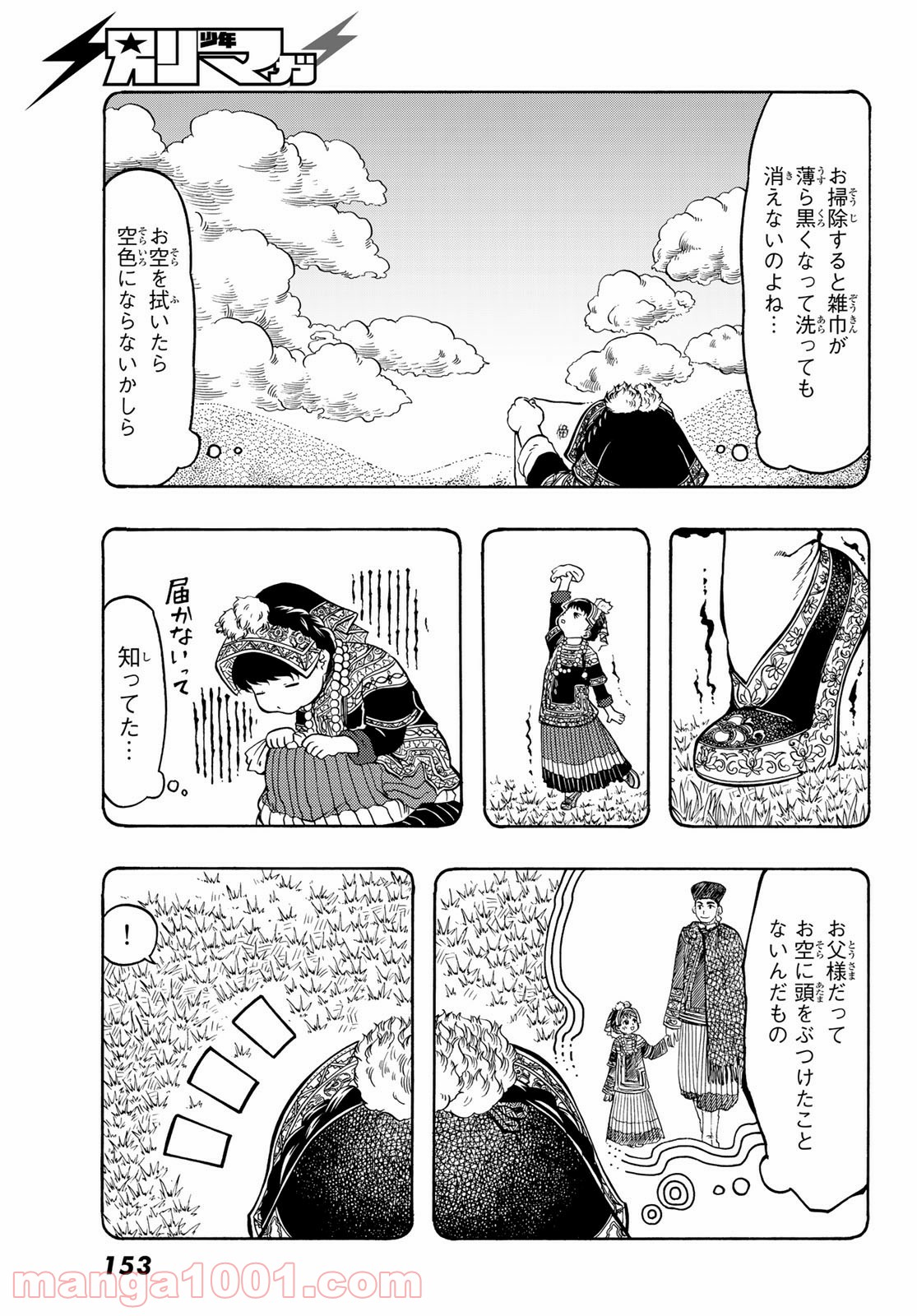 テンジュの国 第16話 - Page 10