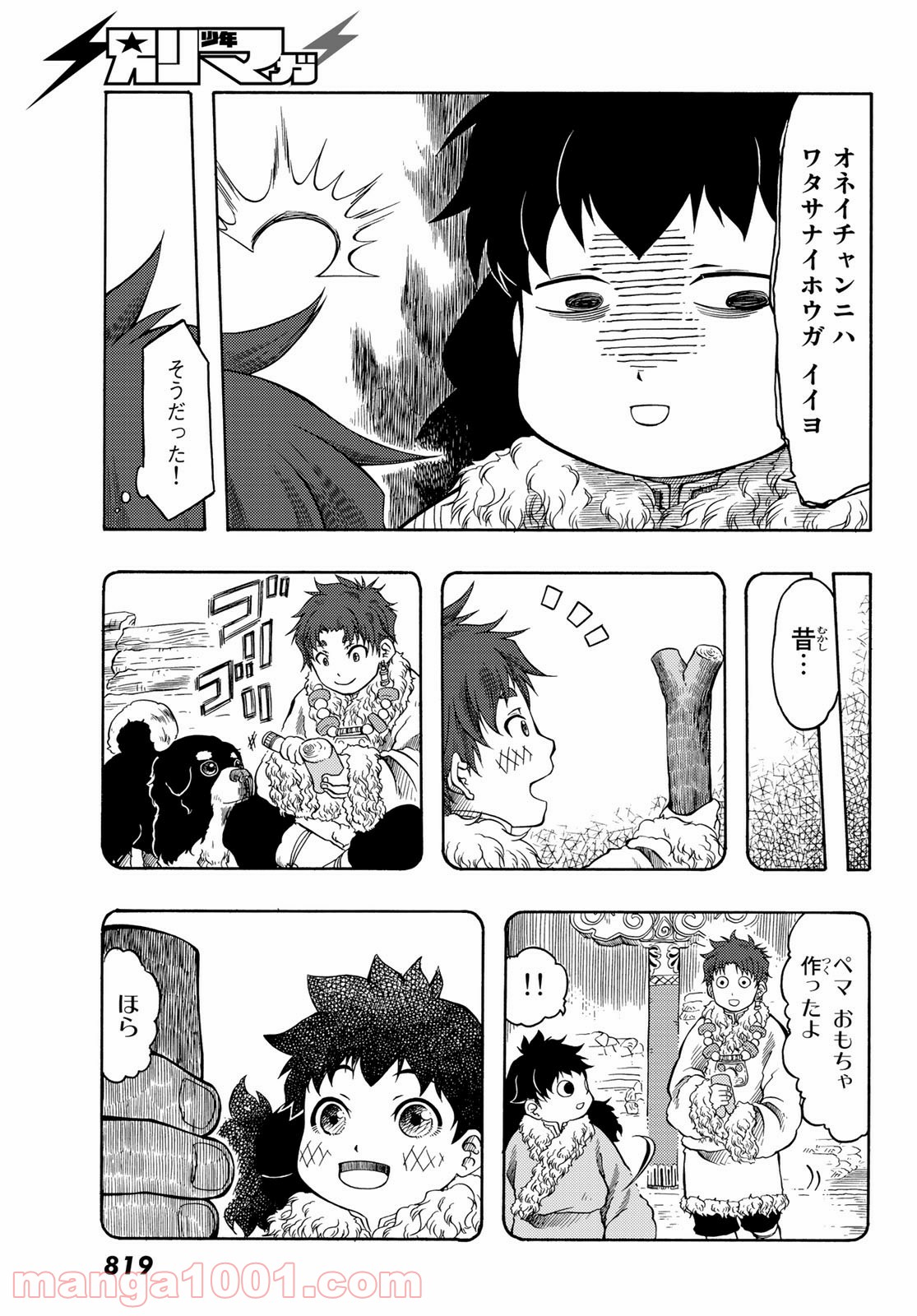 テンジュの国 第20話 - Page 13