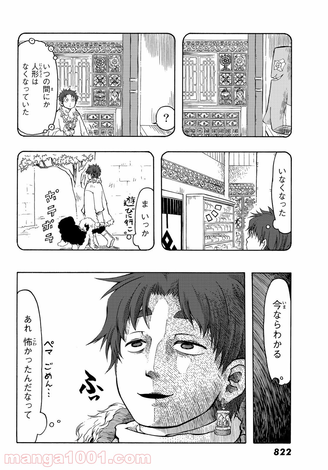 テンジュの国 第20話 - Page 16