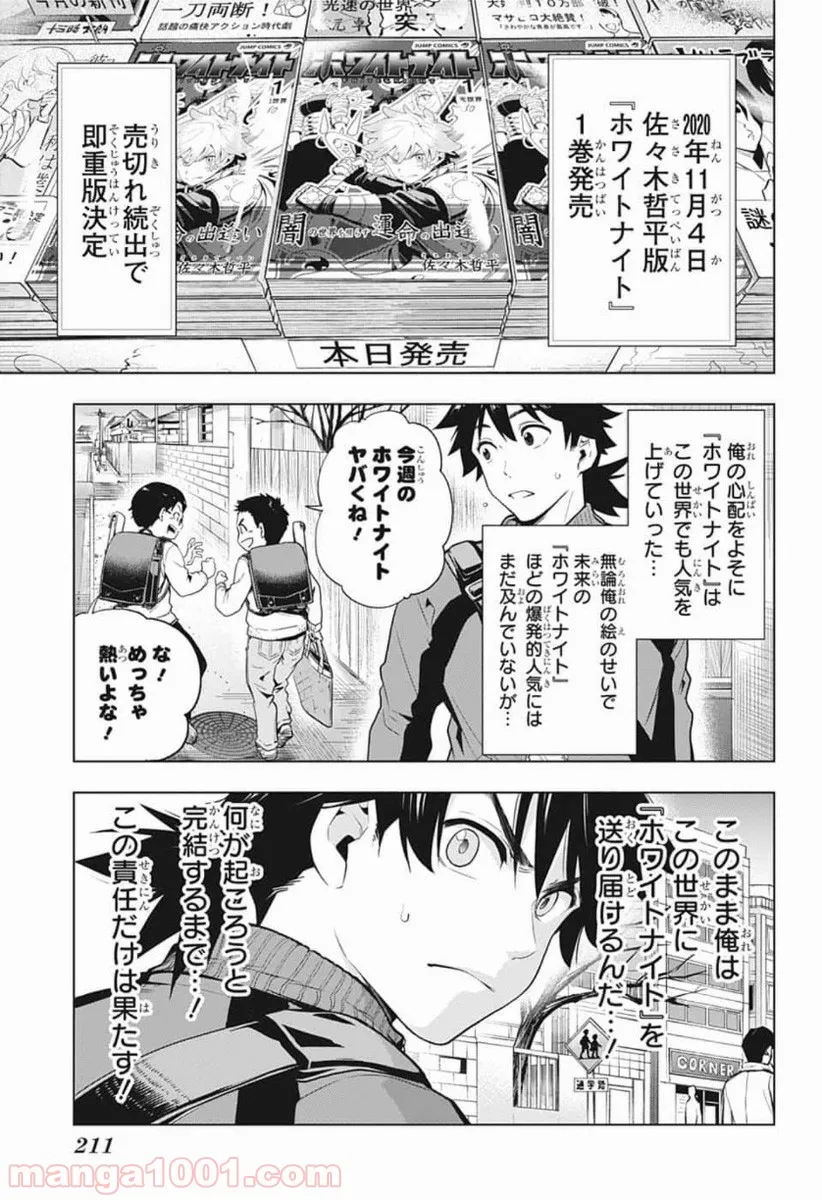 タイムパラドクスゴーストライター 第6話 - Page 7