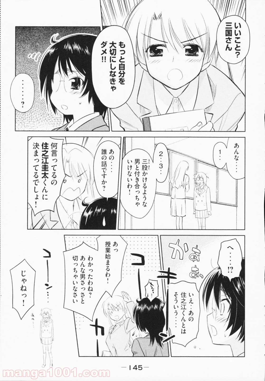 タイムパラドクスゴーストライター 第14話 - Page 3