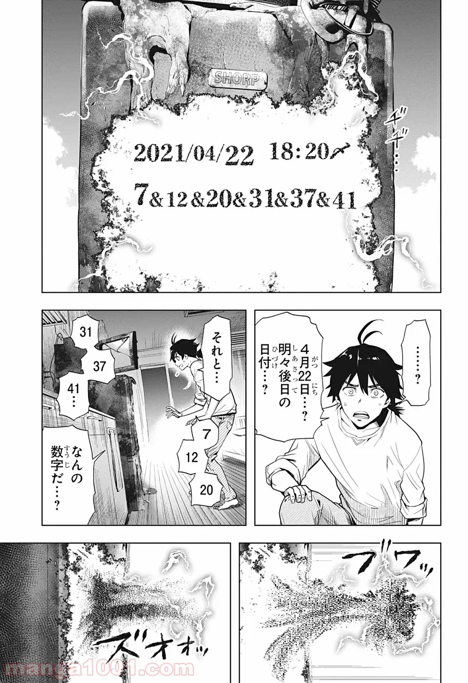 タイムパラドクスゴーストライター 第8話 - Page 11