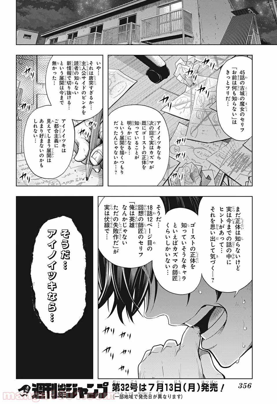 タイムパラドクスゴーストライター 第8話 - Page 18