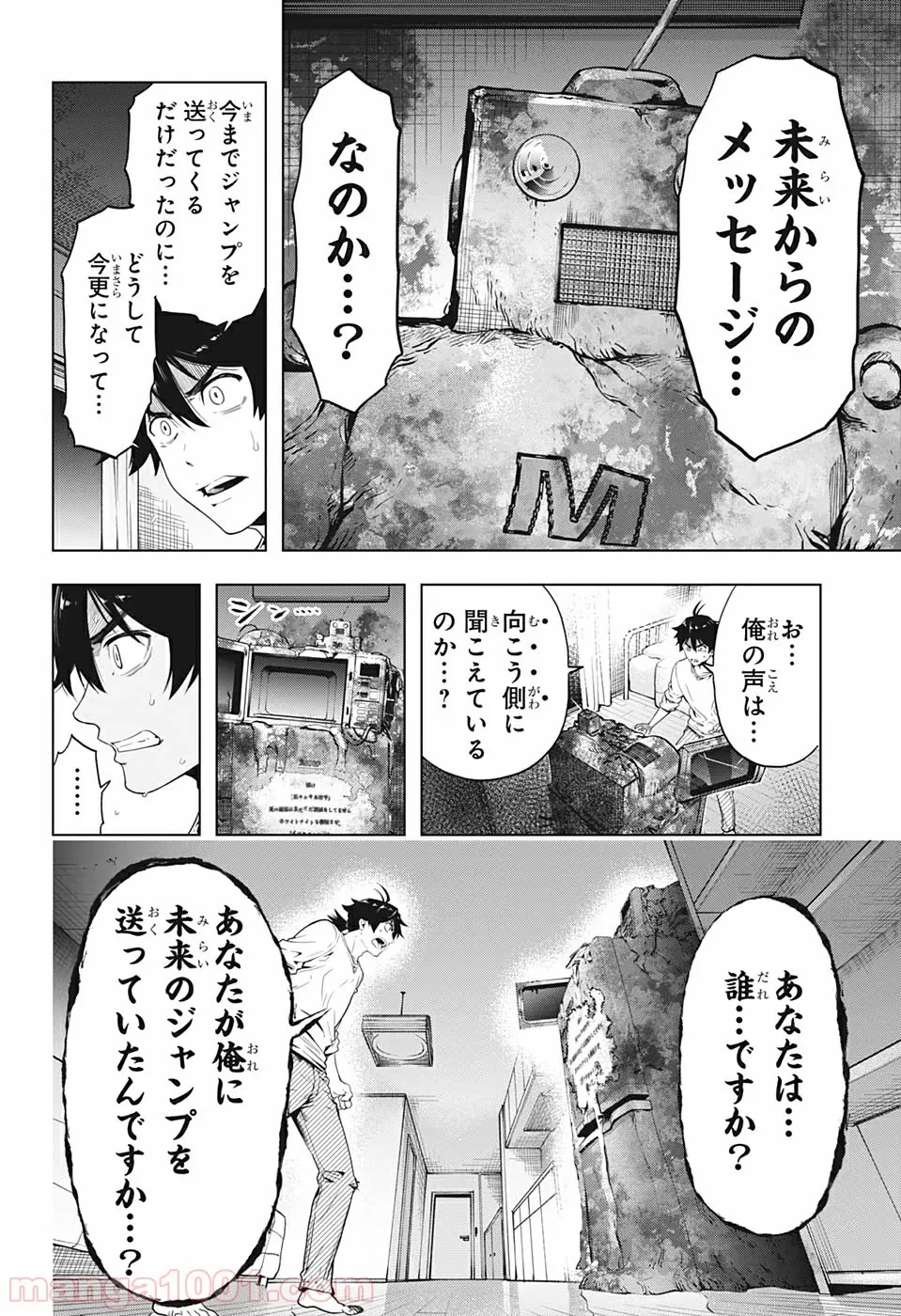 タイムパラドクスゴーストライター 第8話 - Page 4