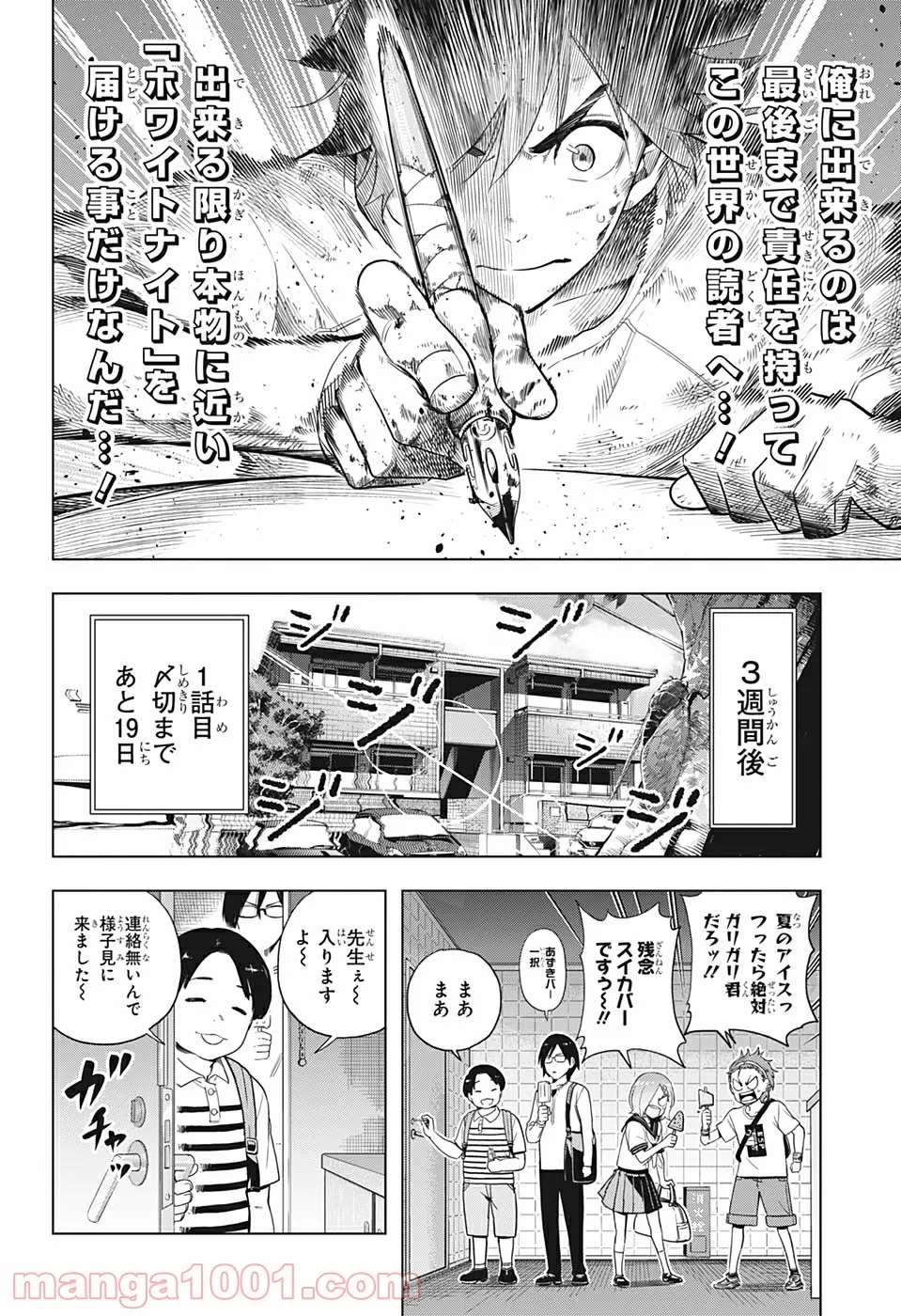 タイムパラドクスゴーストライター 第4話 - Page 12