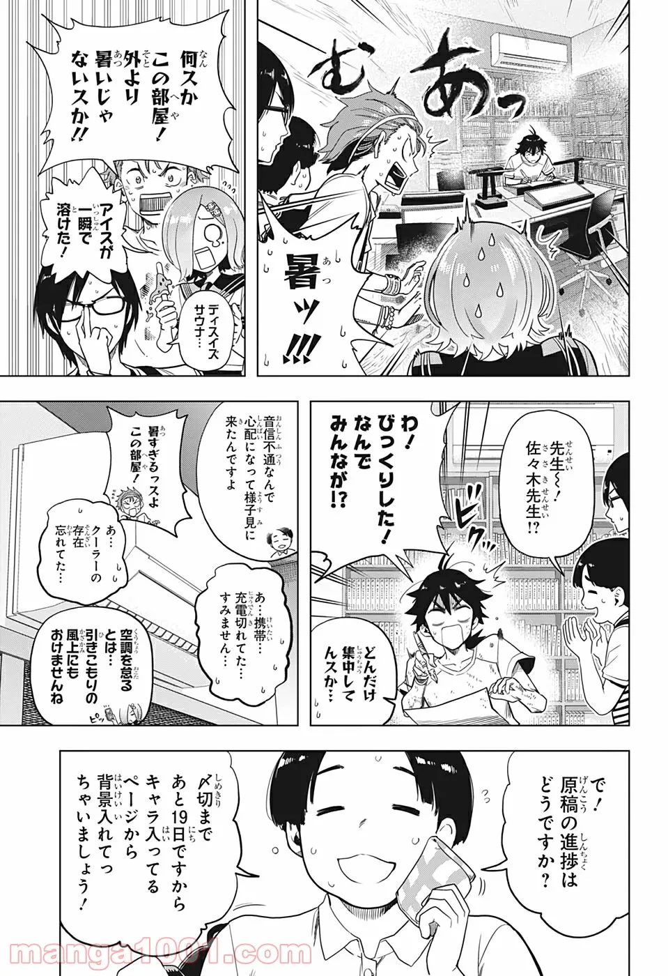 タイムパラドクスゴーストライター 第4話 - Page 13