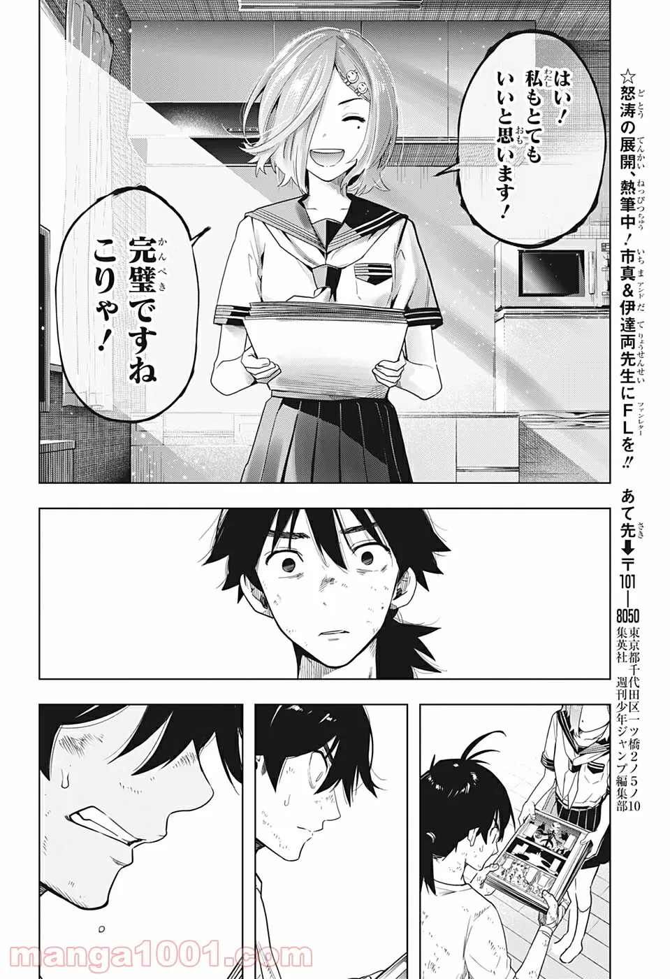 タイムパラドクスゴーストライター 第4話 - Page 18