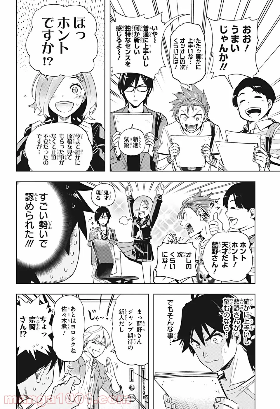 タイムパラドクスゴーストライター 第4話 - Page 8