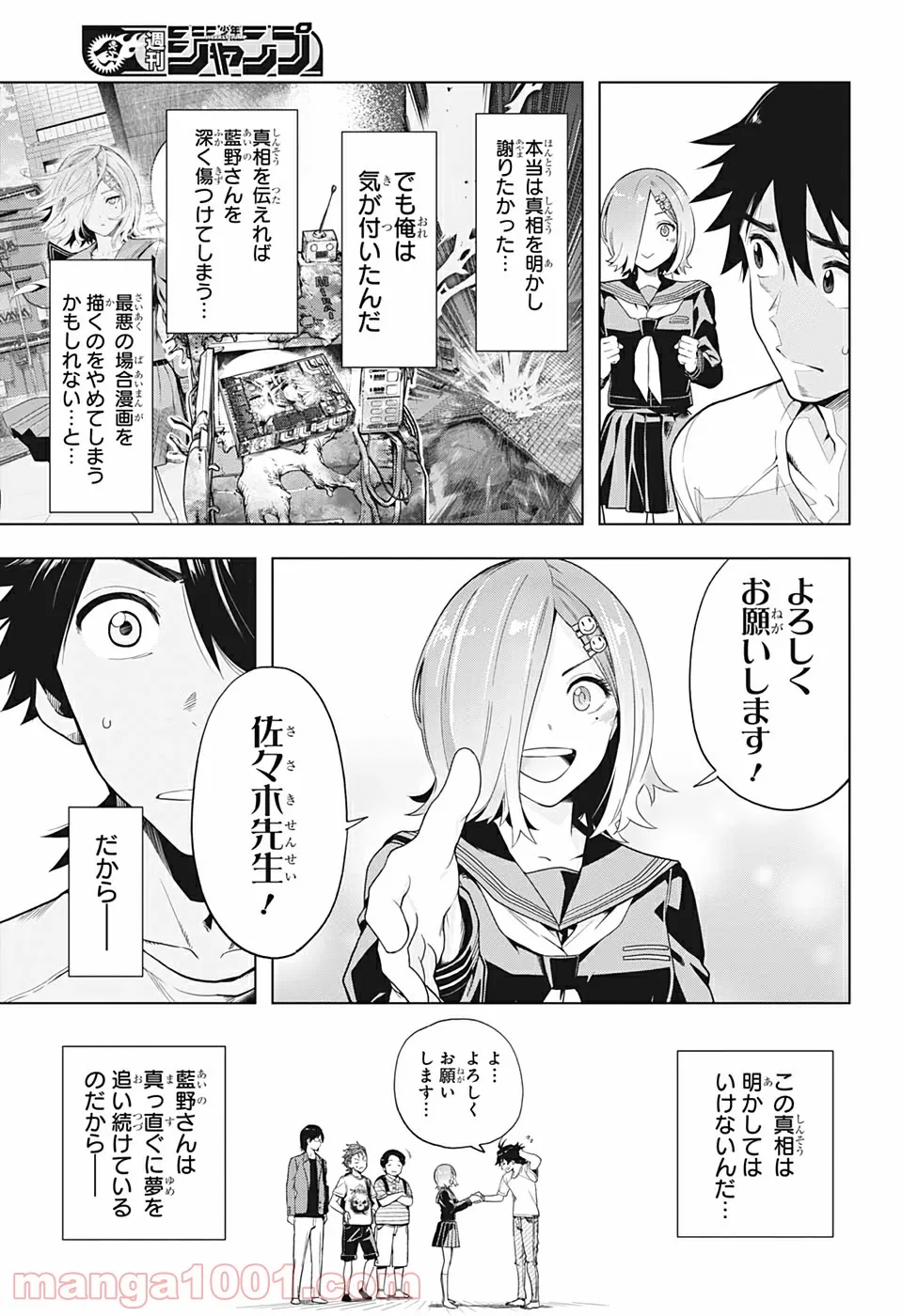 タイムパラドクスゴーストライター 第4話 - Page 9