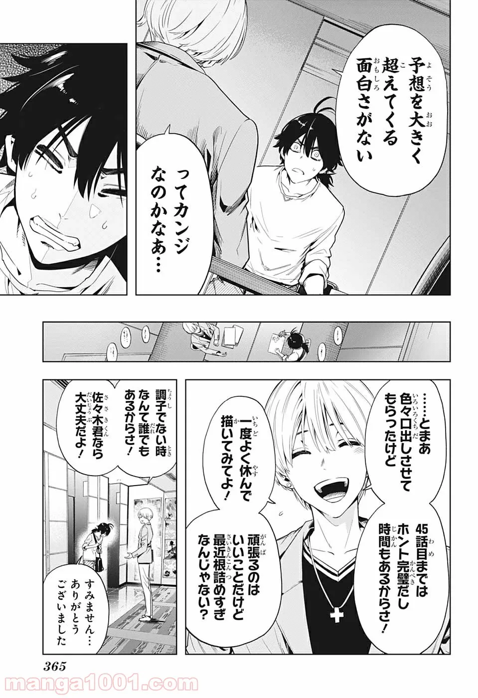 タイムパラドクスゴーストライター - 第9話 - Page 7