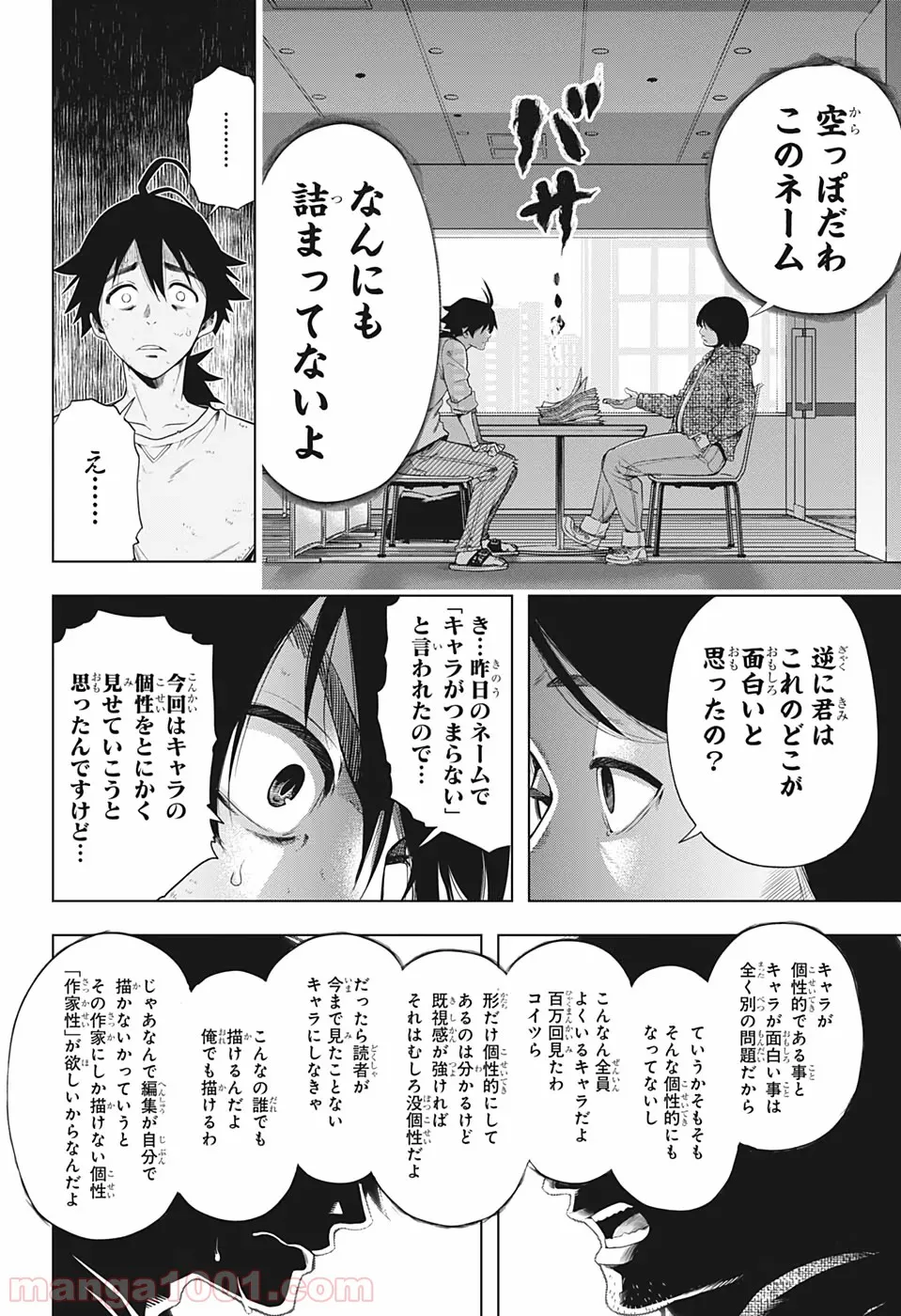 タイムパラドクスゴーストライター 第1話 - Page 19