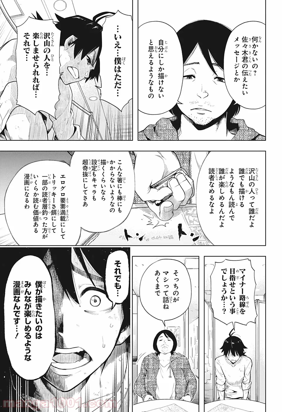 タイムパラドクスゴーストライター - 第1話 - Page 20