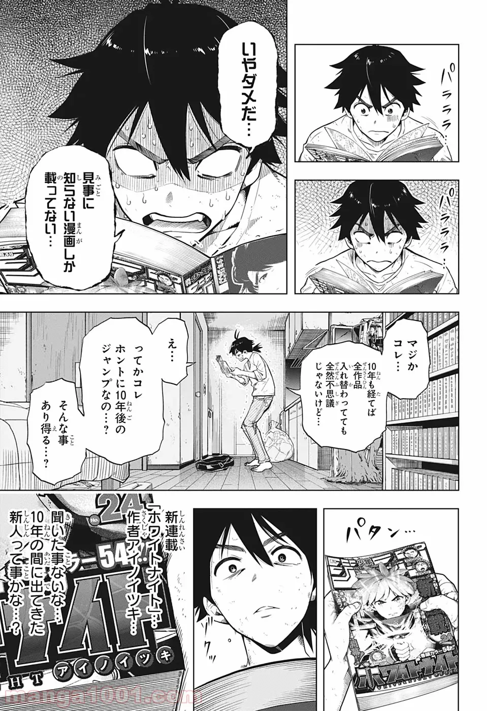 タイムパラドクスゴーストライター 第1話 - Page 34