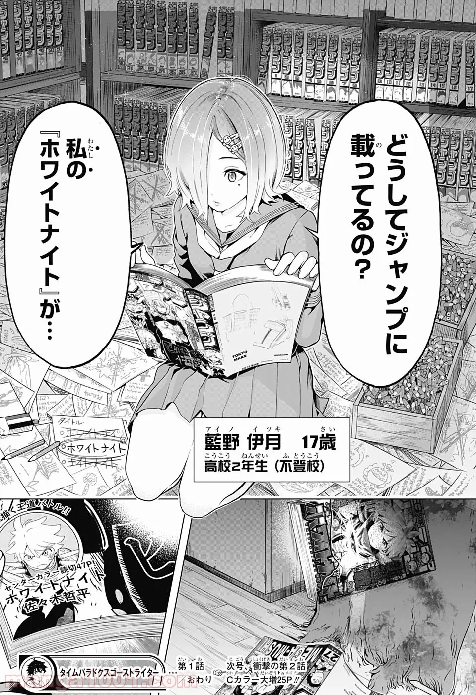 タイムパラドクスゴーストライター 第1話 - Page 53