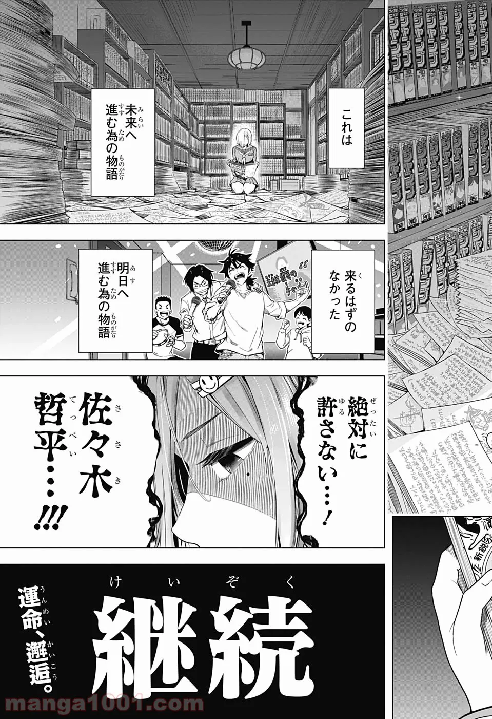 タイムパラドクスゴーストライター - 第1話 - Page 54