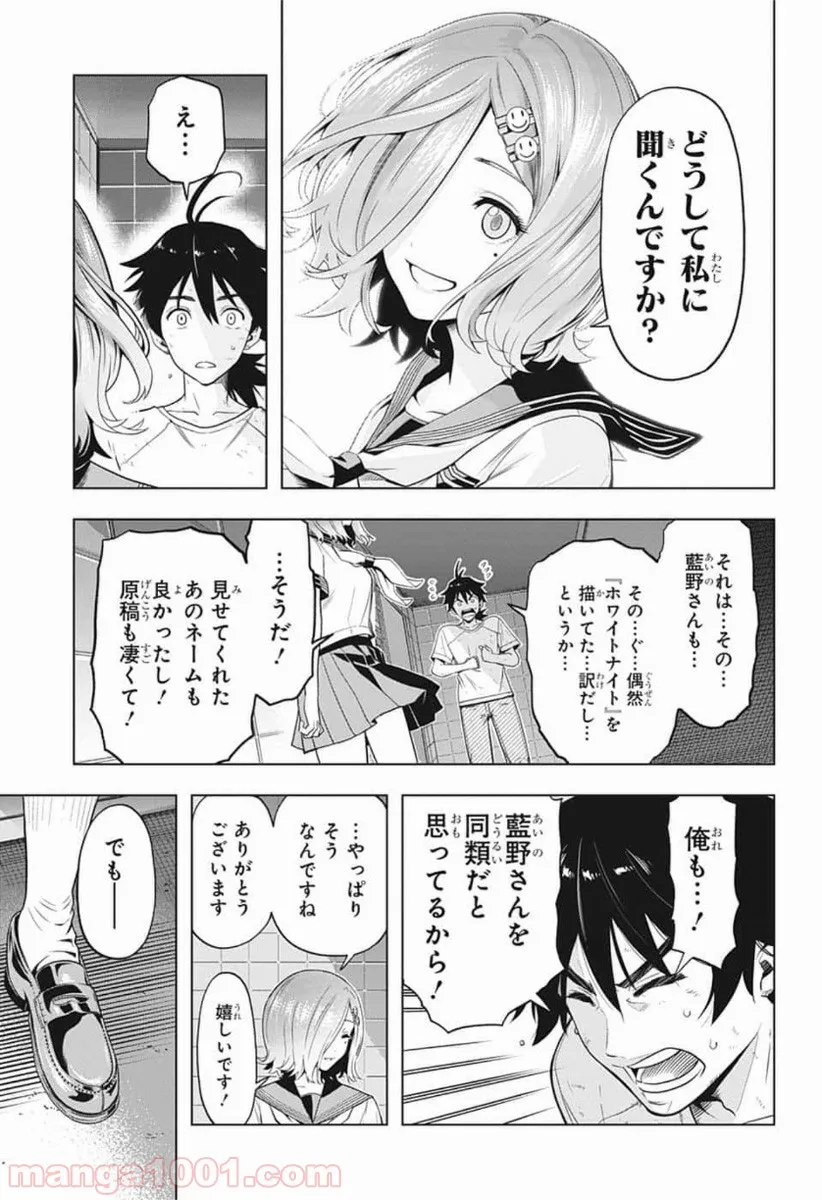 タイムパラドクスゴーストライター 第5話 - Page 11