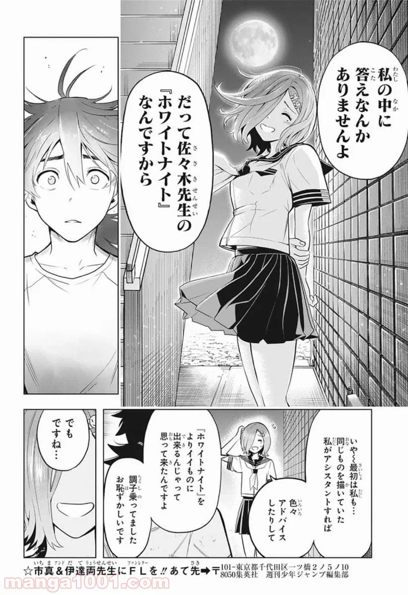 タイムパラドクスゴーストライター 第5話 - Page 12