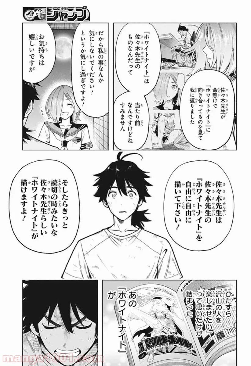 タイムパラドクスゴーストライター 第5話 - Page 13