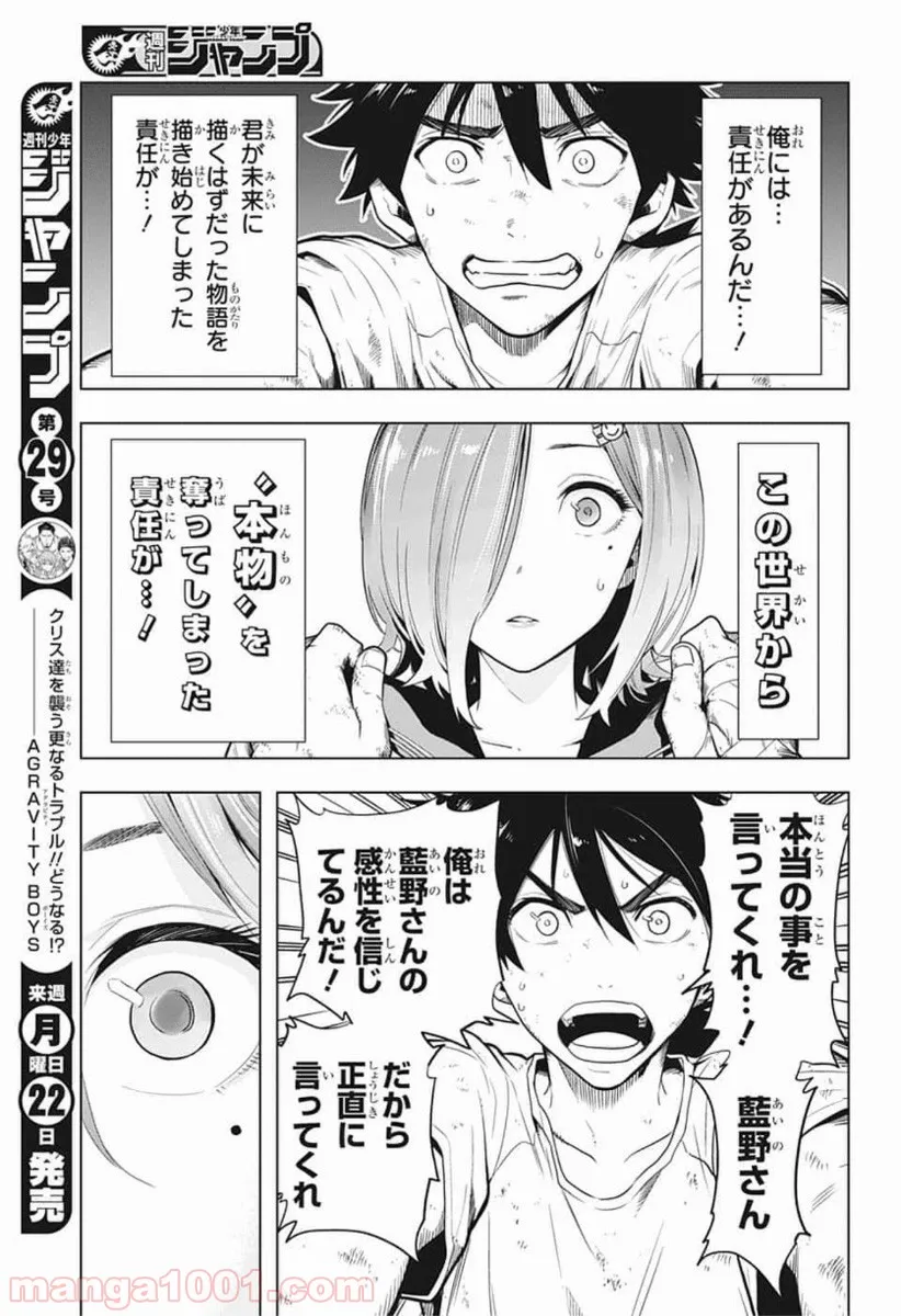 タイムパラドクスゴーストライター 第5話 - Page 3