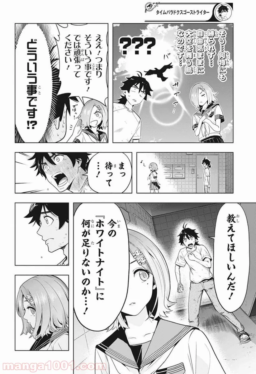 タイムパラドクスゴーストライター 第5話 - Page 10