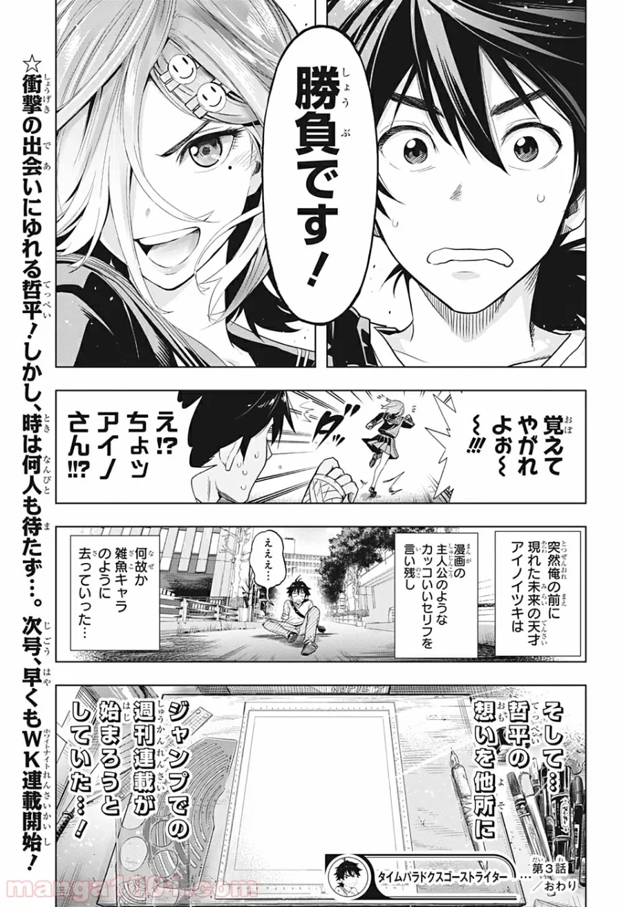 タイムパラドクスゴーストライター 第3話 - Page 23