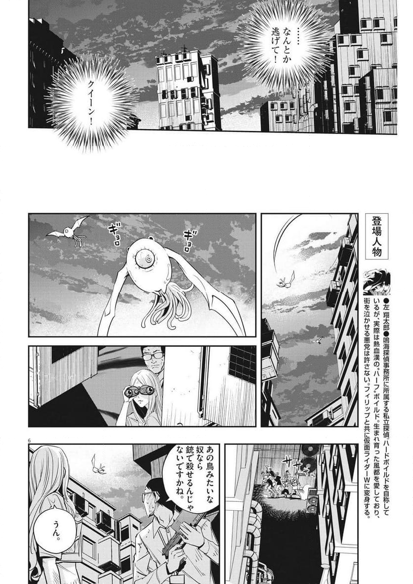 風都探偵 - 第141話 - Page 6