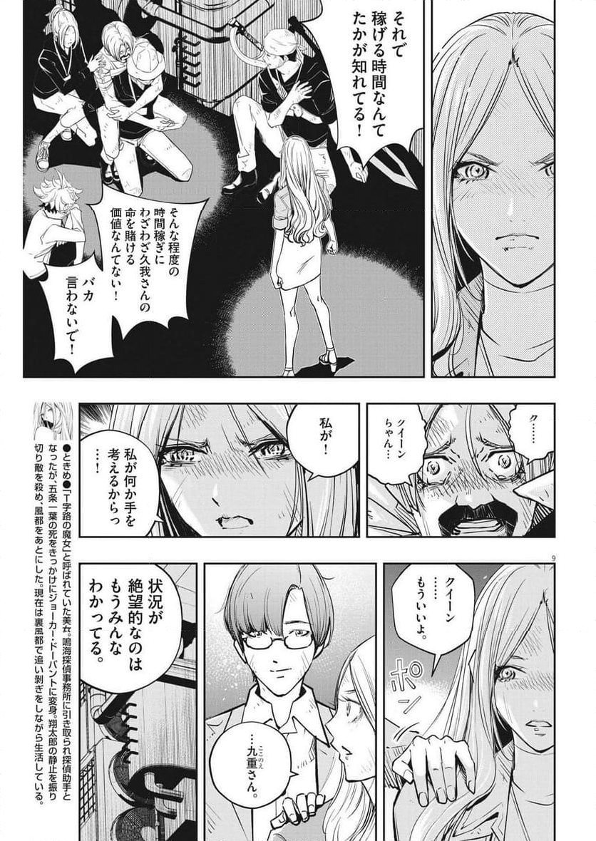 風都探偵 - 第141話 - Page 9