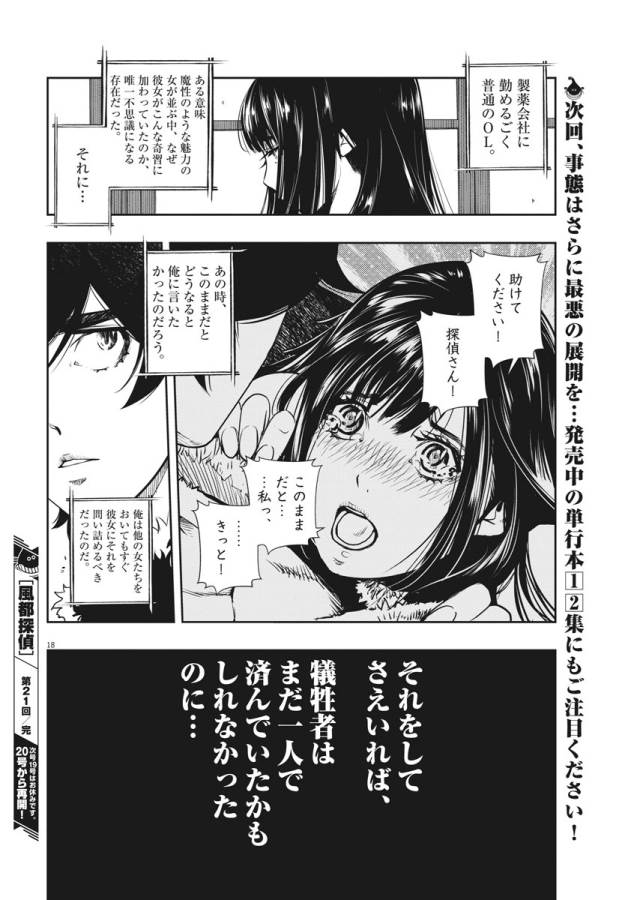 風都探偵 - 第21話 - Page 18