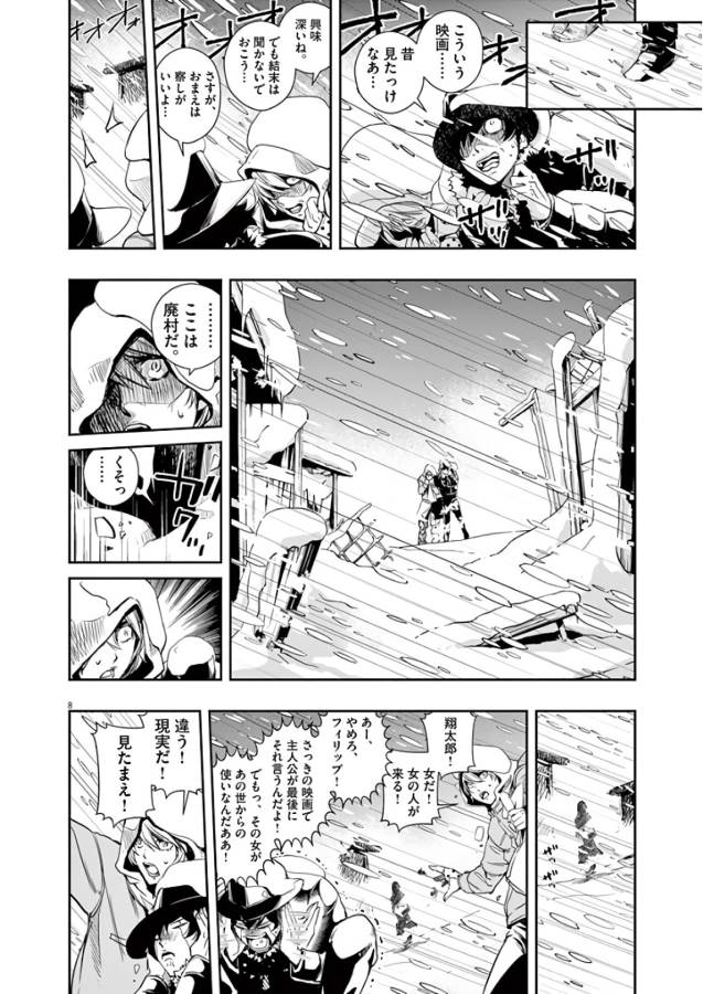 風都探偵 - 第19話 - Page 8