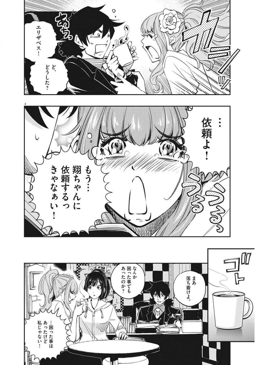 風都探偵 - 第136話 - Page 2