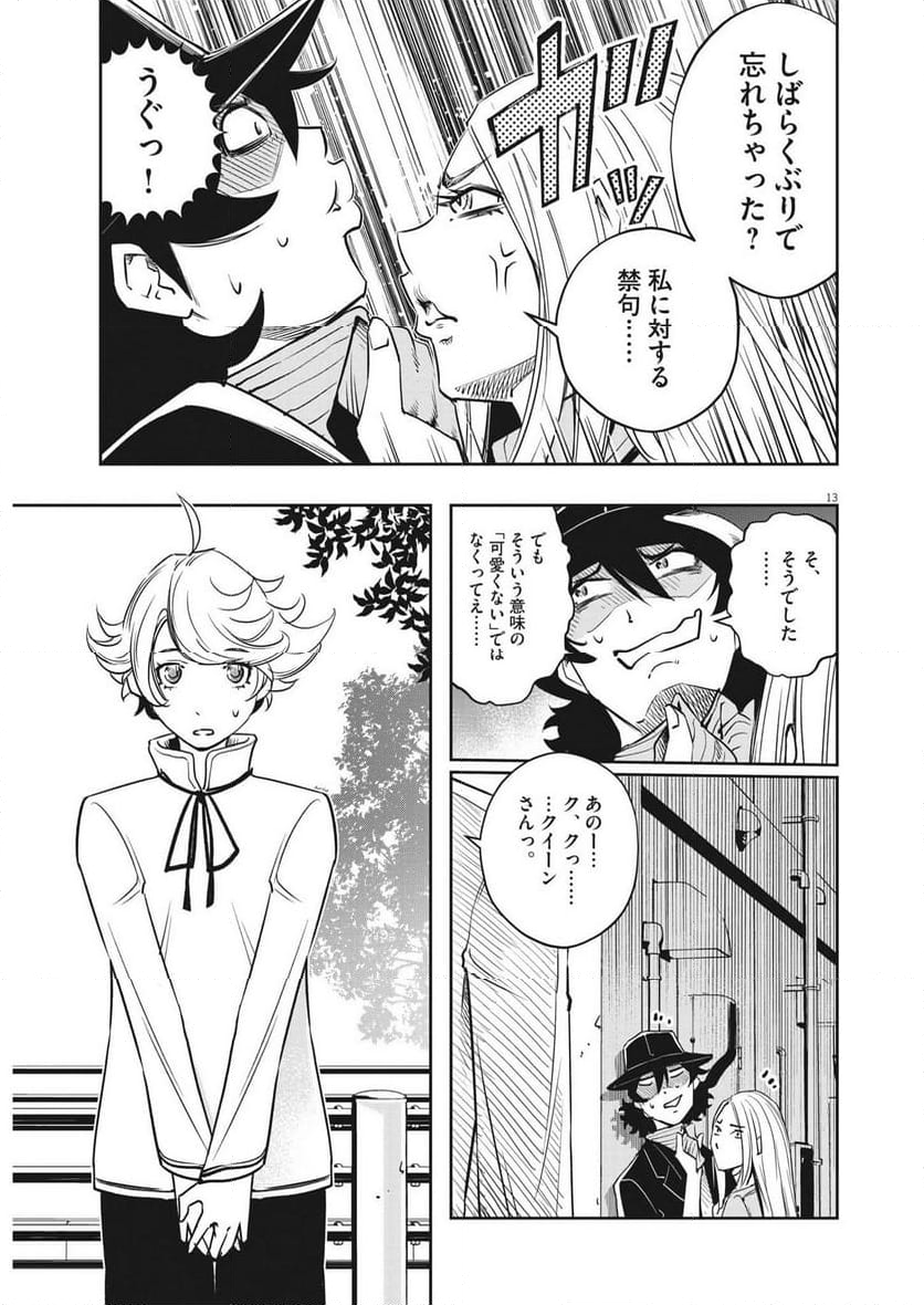 風都探偵 - 第136話 - Page 11