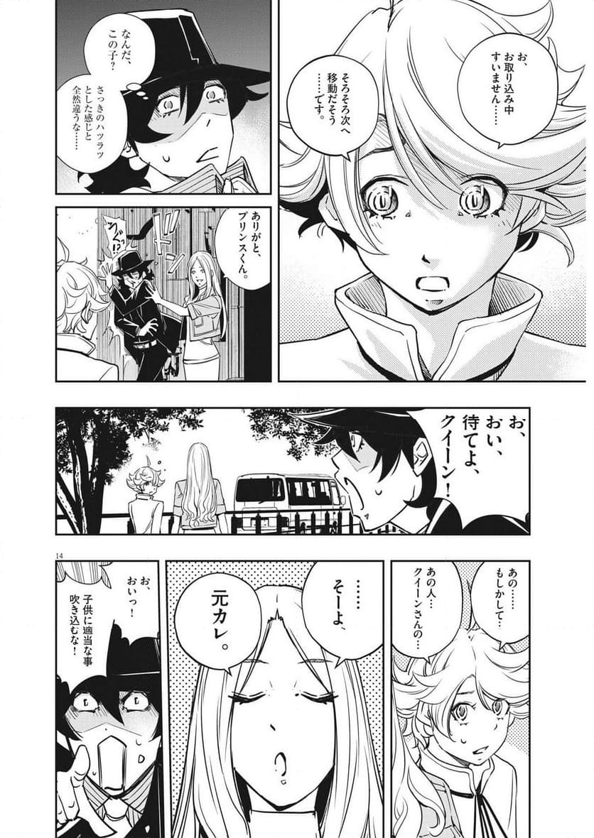 風都探偵 - 第136話 - Page 12