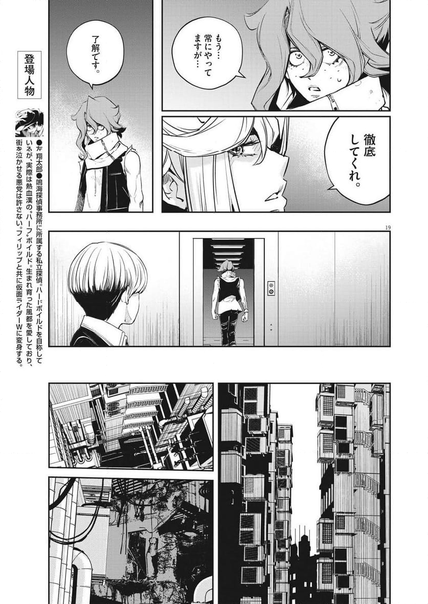 風都探偵 - 第136話 - Page 17