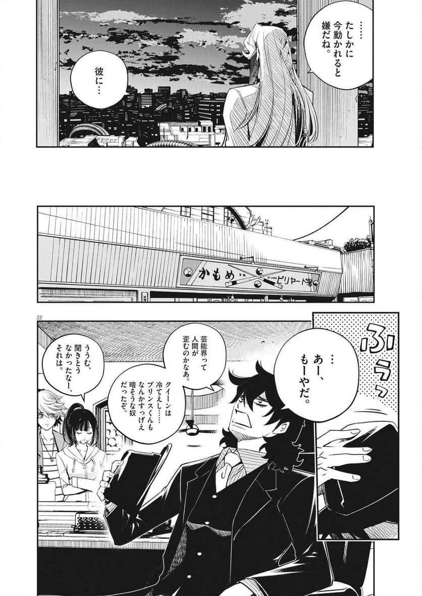 風都探偵 - 第136話 - Page 20