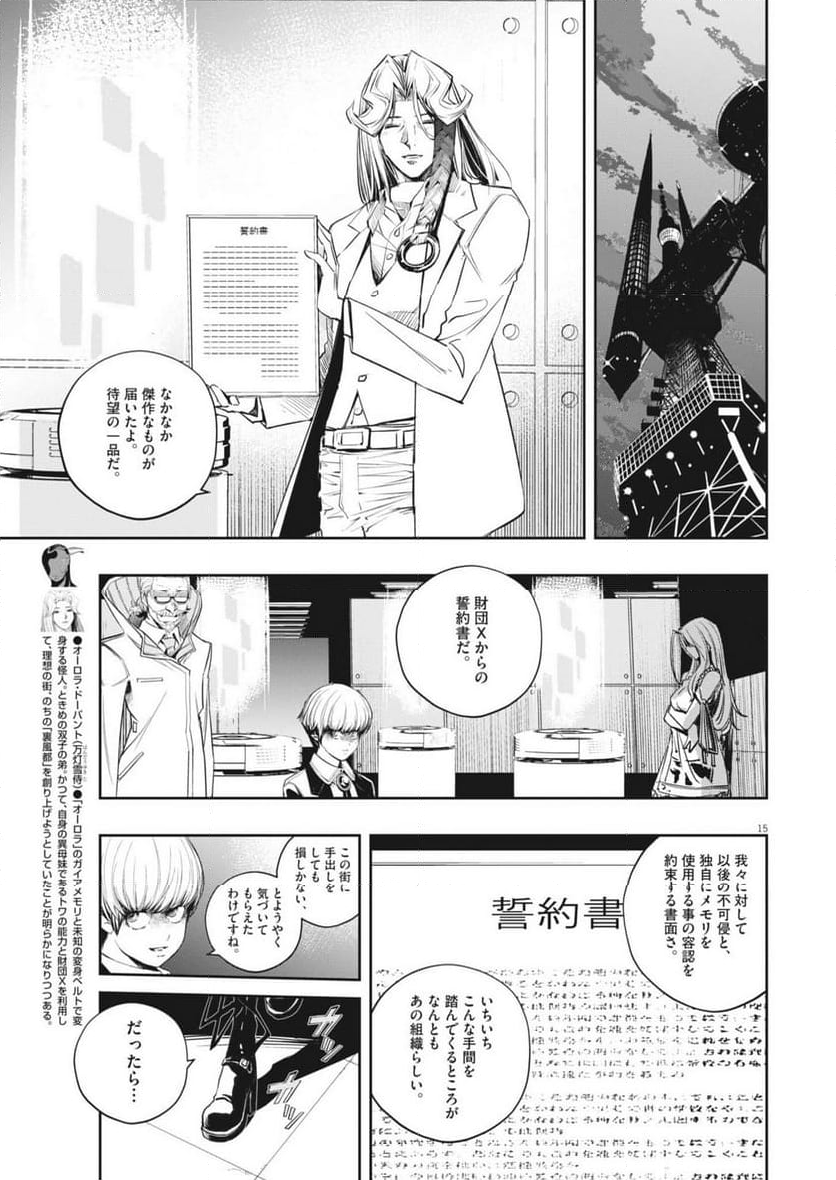 風都探偵 - 第149話 - Page 15