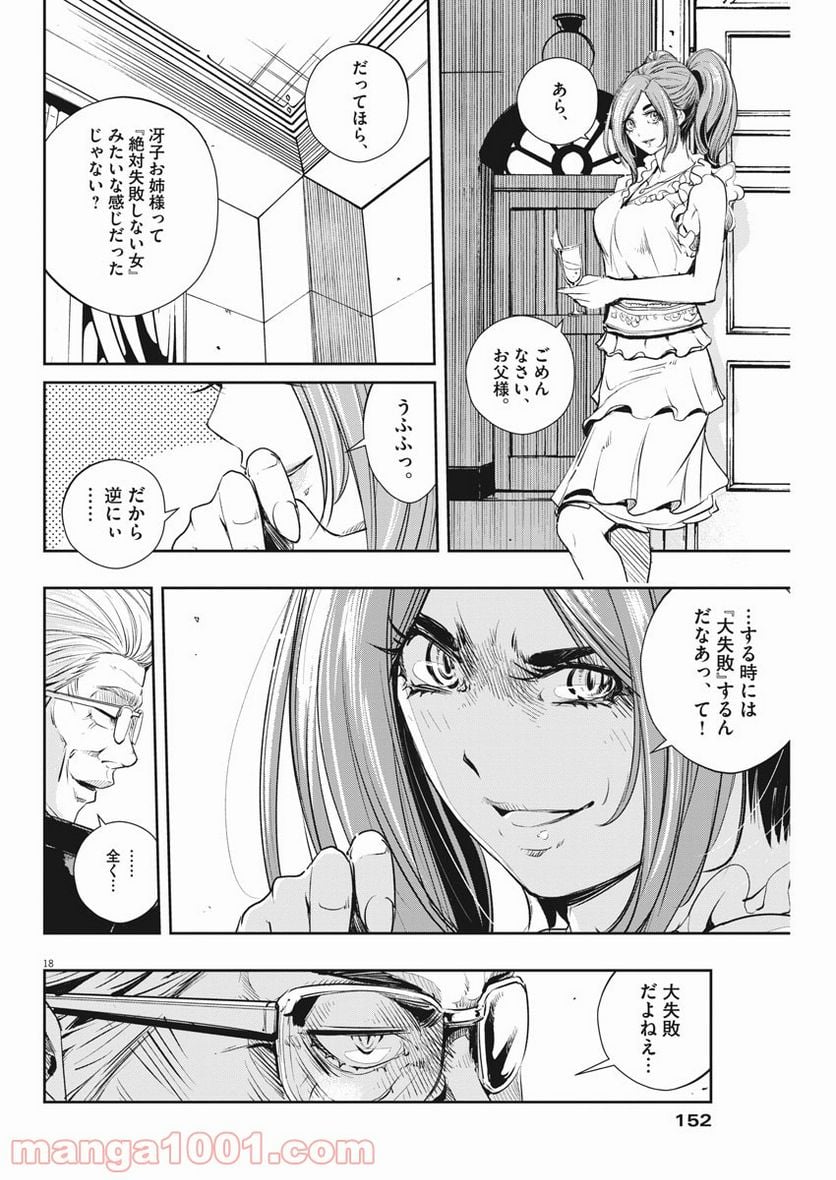 風都探偵 - 第54話 - Page 18