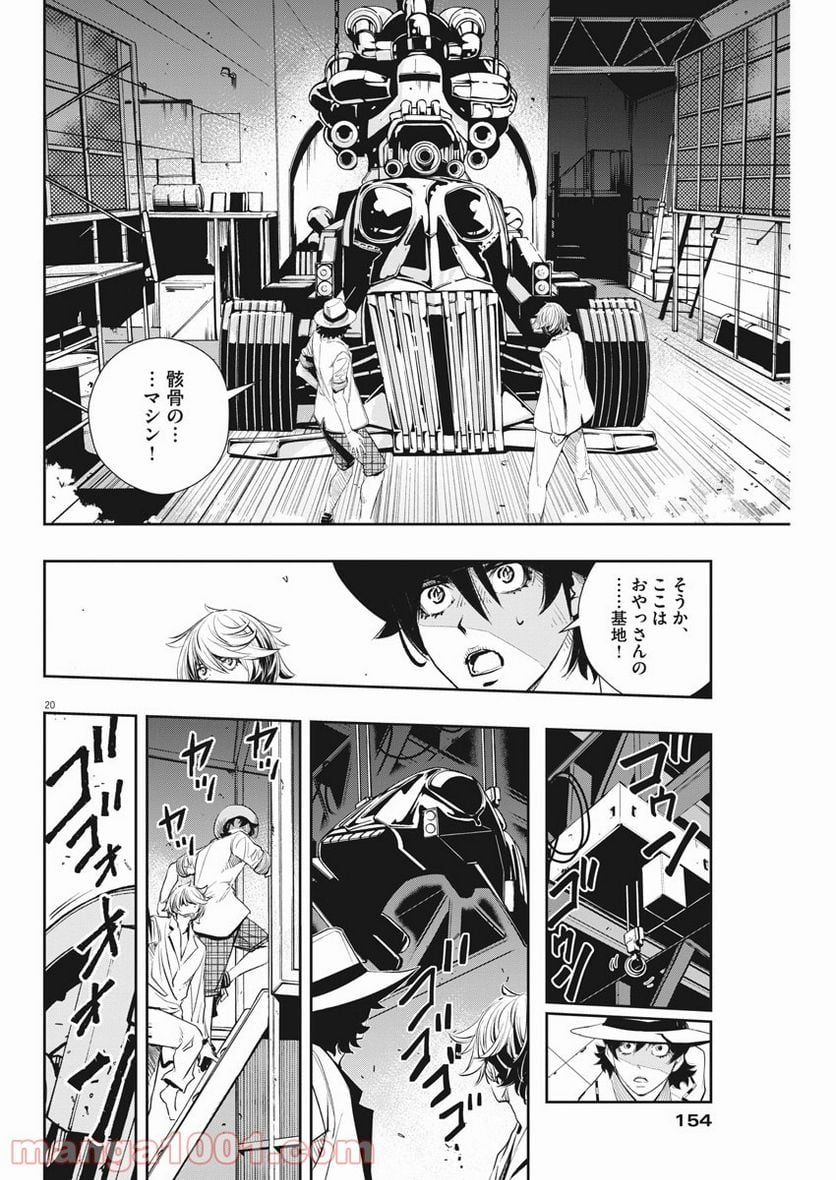 風都探偵 - 第54話 - Page 20