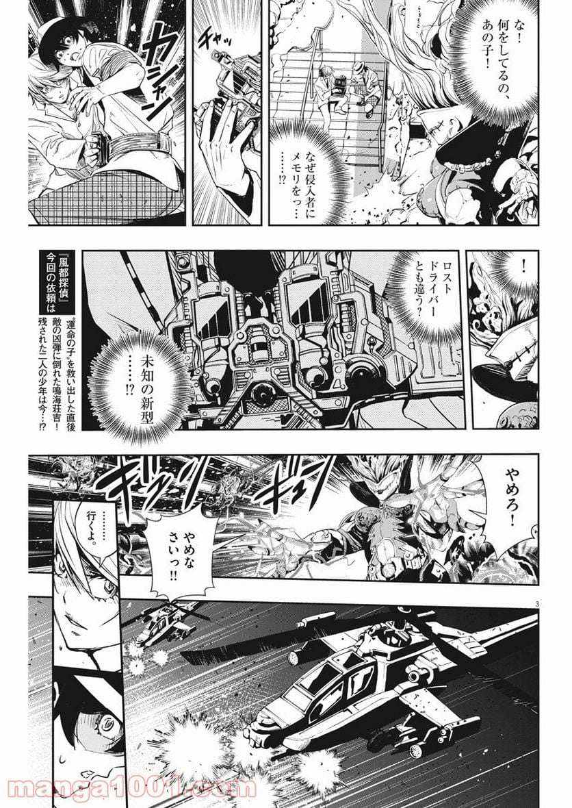 風都探偵 - 第54話 - Page 3