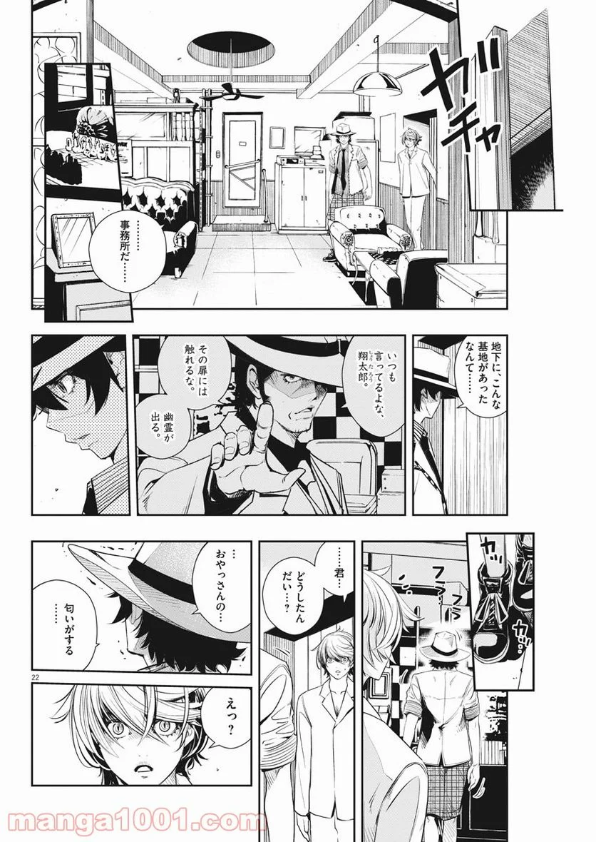 風都探偵 - 第54話 - Page 22