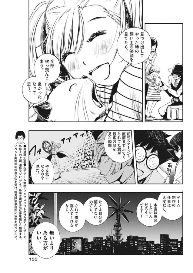 風都探偵 - 第12話 - Page 11